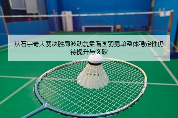 cong-shi-yu-qi-da-sai-jue-sheng-ju-bo-dong-fu-pan-kan-guo-yu-nan-dan-zheng-ti-wen-ding-xing-reng-dai-ti-sheng-yu-tu-po-2-216.jpg