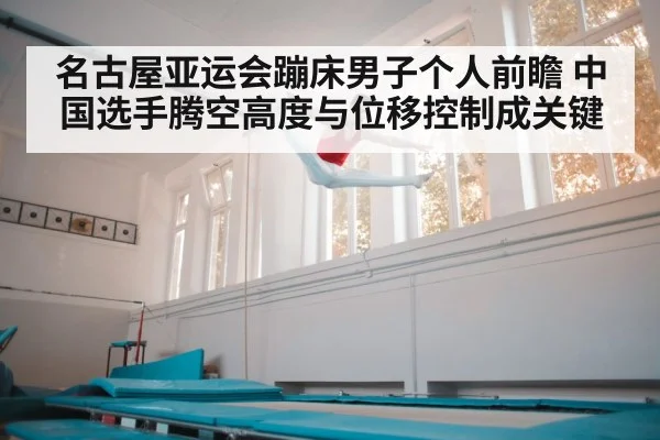 trampoline athlete jumping aerial view